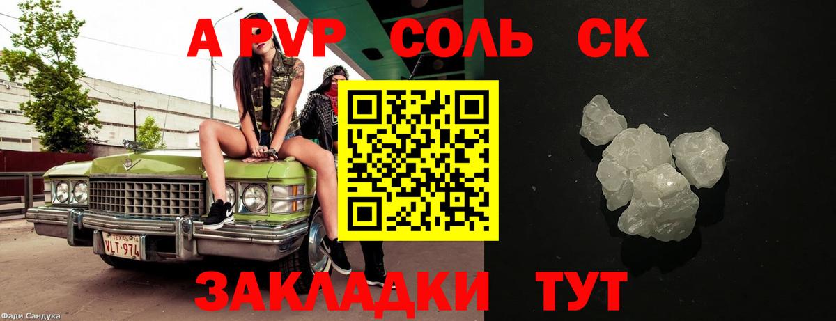 А ПВП VHQ Котельники