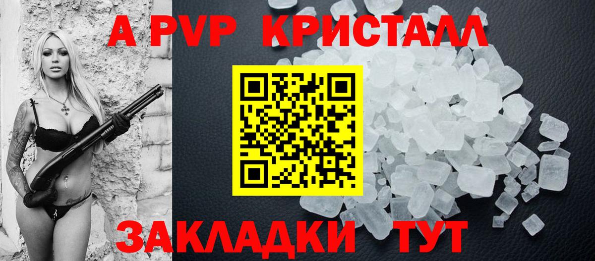 A PVP крисы CK  APVP Crystall  Котельники  A PVP  Вход с VPN 