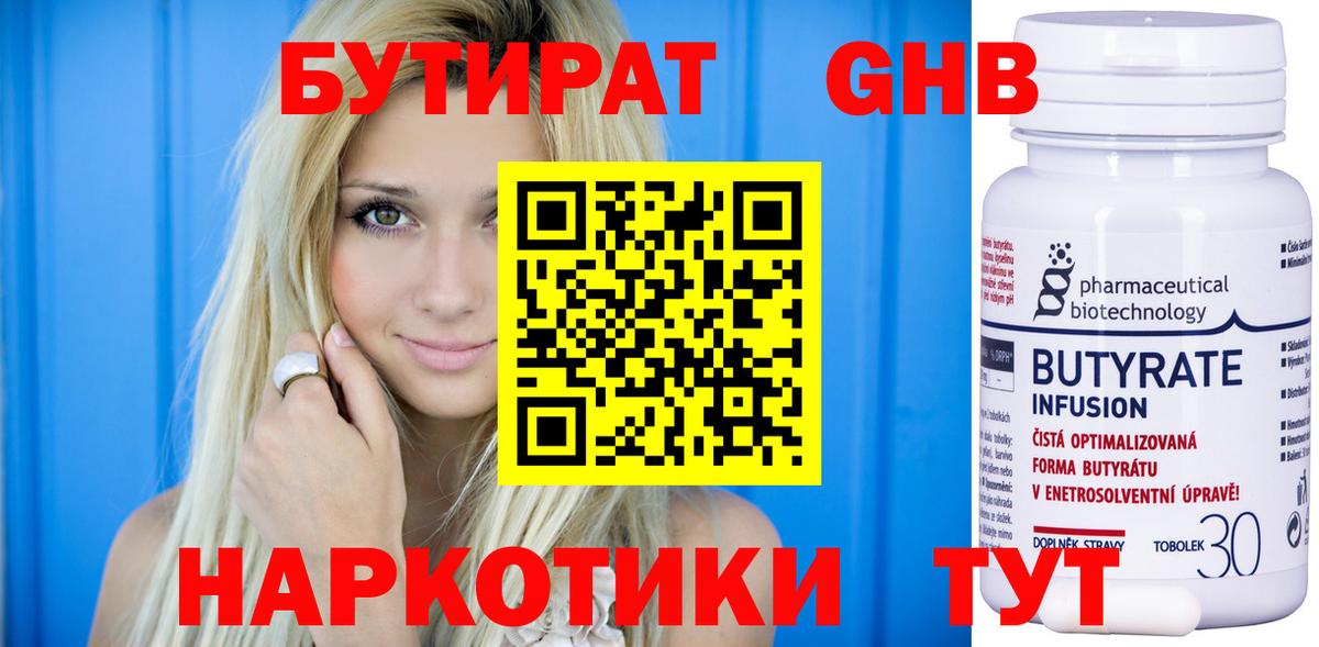 БУТИРАТ GHB Котельники
