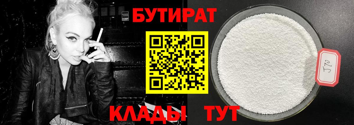 Бутират  Вход с VPN  Котельники  БУТИРАТ GHB 