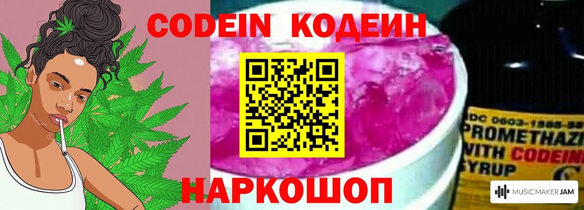 Кодеин напиток Lean (лин)  Кодеиновый сироп Lean Purple Drank  Вход с VPN  Котельники 