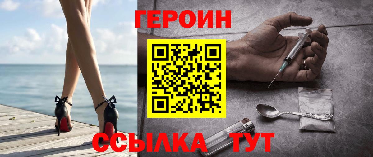 Героин  ГЕРОИН белый  Вход с VPN  Котельники 