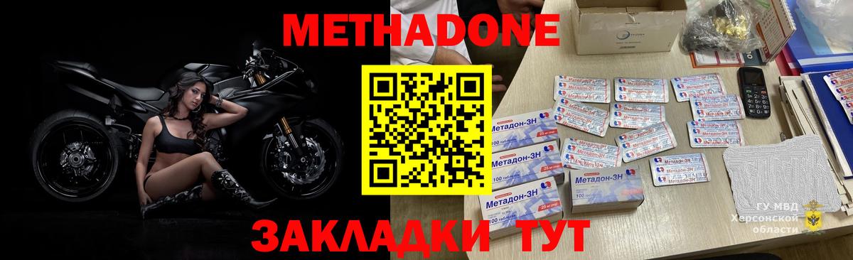 Метадон белоснежный Котельники