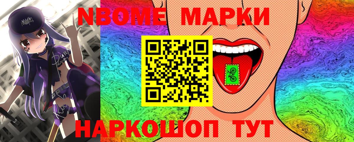 Марки NBOMe 1,8мг  Вход с VPN  Марки NBOMe 1,8мг  даркнет сайт  Котельники  Марки NBOMe 